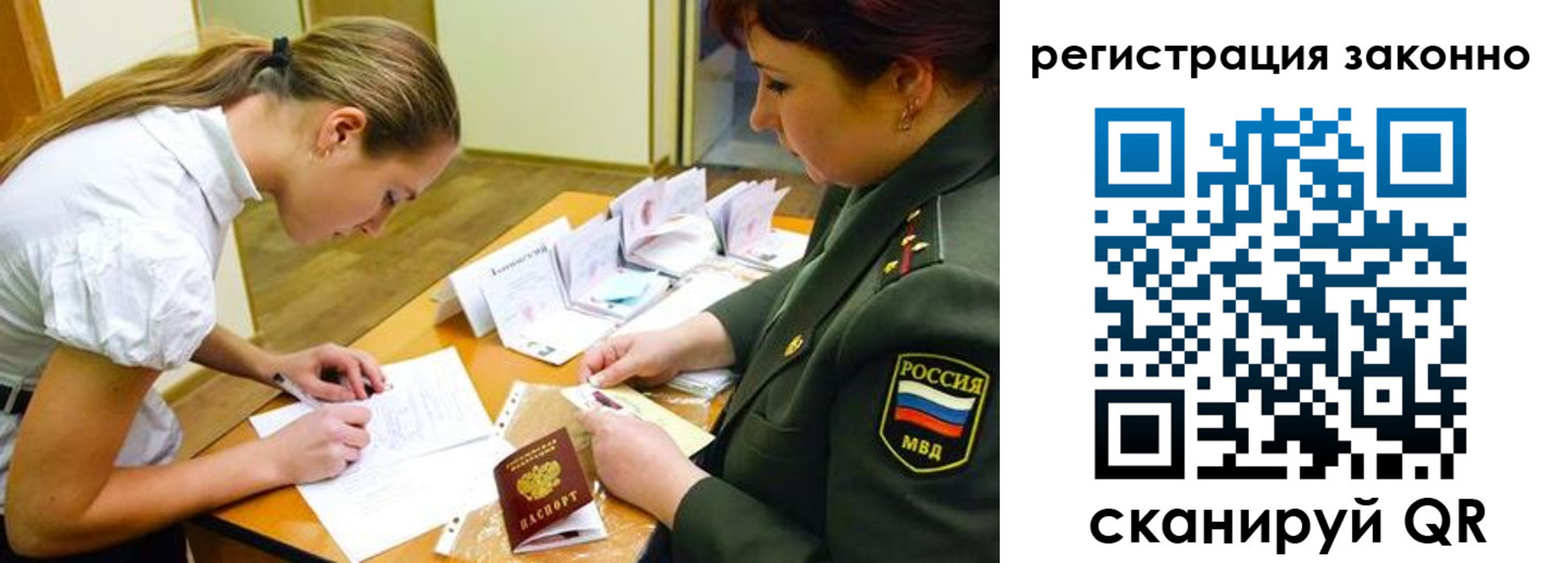 прописка штамп в России