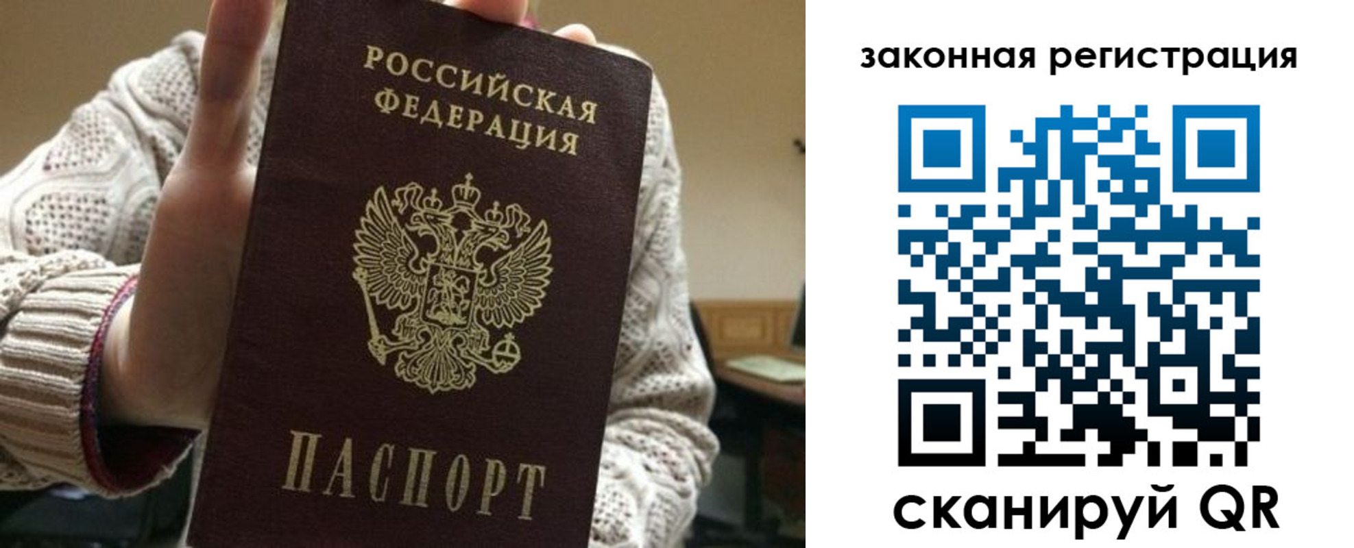 прописка для работы в России