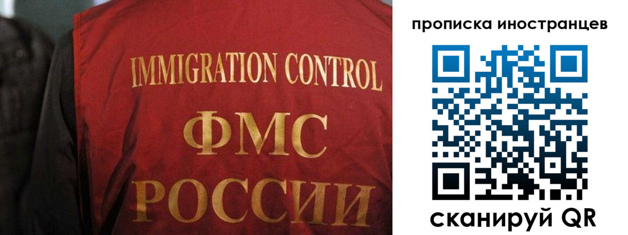 миграционный учет в России