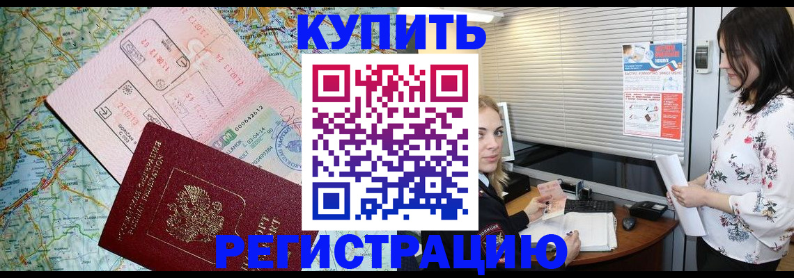 регистрация в России
