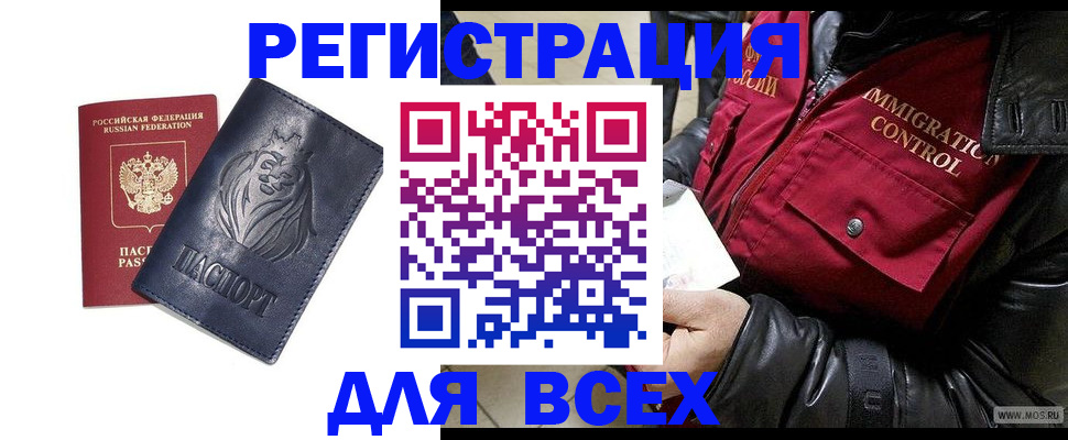 временная регистрация законно в России