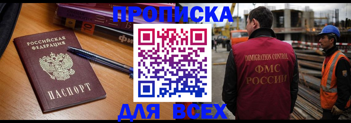 временная регистрация законно в России